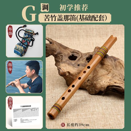 笛苦竹短箫迷你竖笛小乐器莫西干人 苦竹扎线盖那笛g调(七孔 配件