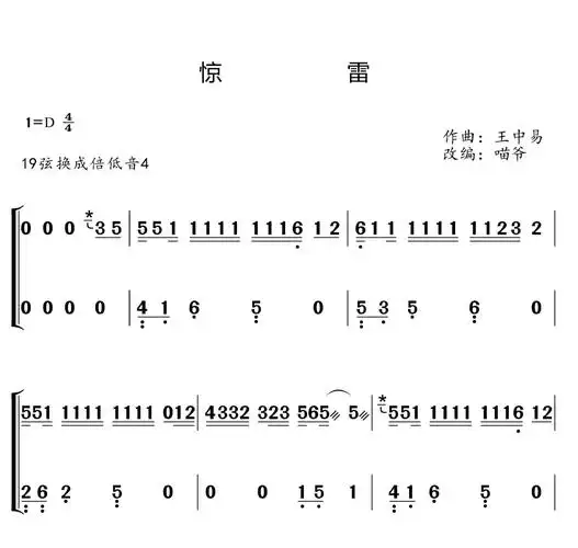 惊雷古筝曲谱 皮卡丘多多演唱-琴艺谱