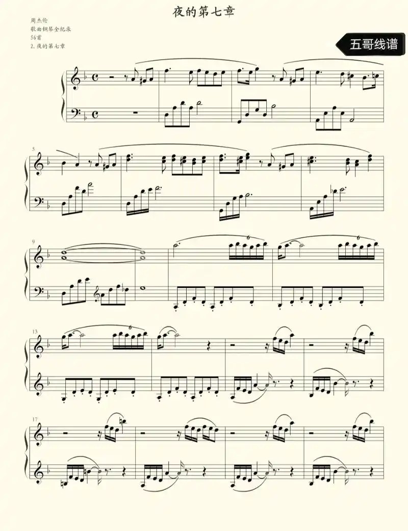 夜的第七章钢琴谱,难度4 #钢琴 #五线谱 #夜的第七章 - 抖音