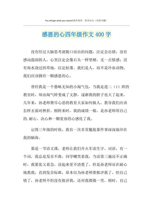 感恩的心四年级作文400字