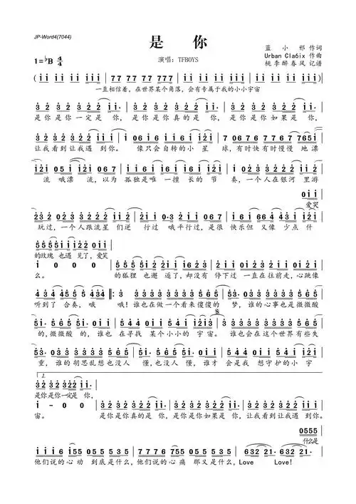 是你简谱歌词