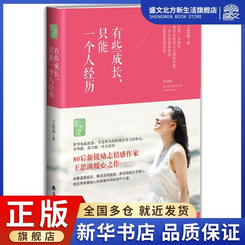 女性励志 有些成长只能一个人经历 女神修练手册 115幅