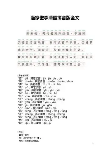 渔家傲李清照拼音版全文 【多音字列表】 "家":jiā,其它读音:jiā