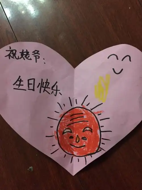 儿子送给姥爷的生日礼物