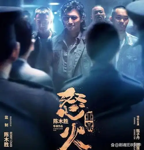 《怒火·蔓延》:武术指导兼主演的谢霆锋,底气究竟何来?