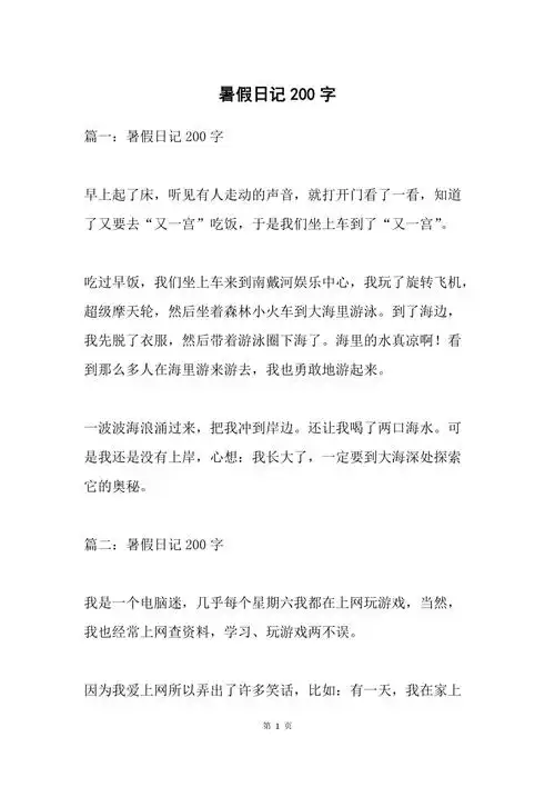 暑假日记200字