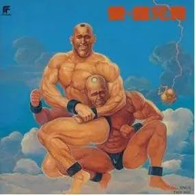 兄贵_兄贵哲学_兄贵比利