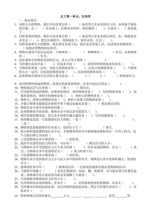 五年级科学下册练习题