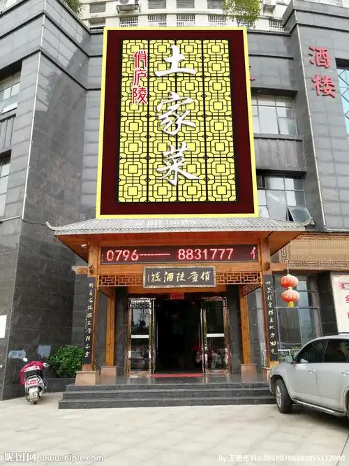 土家菜 门头图片