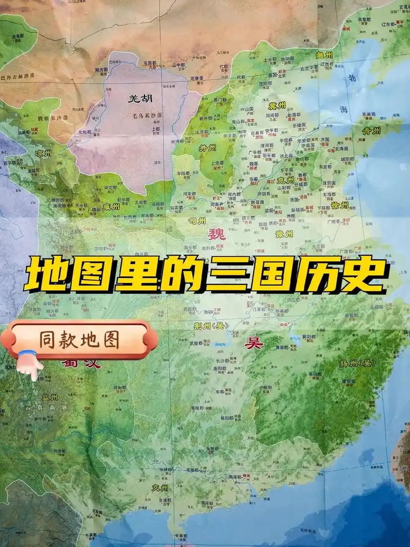 地图里的三国历史(同款已挂橱窗)六出祁山,失街亭,偷渡阴平, - 抖音