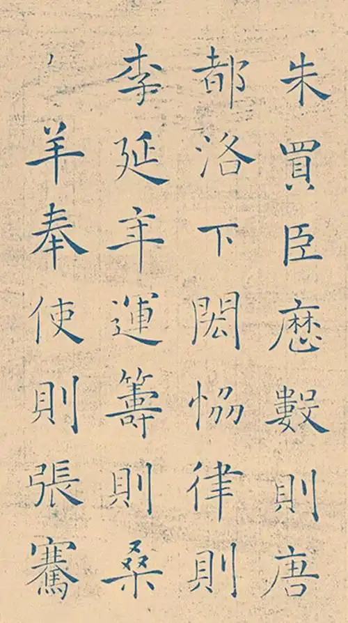 褚遂良的楷书《儿宽赞》