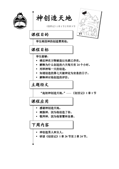 创世纪---01神创造天地