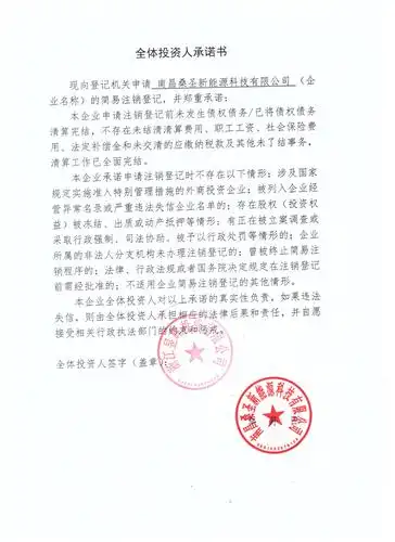企业公告信息 企业名称 南昌桑圣新能源科技有限公司 统一社会信用
