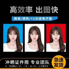 河南周口证件照ps修图打印冲印洗照片修改一寸二寸换底色衣服驾驶