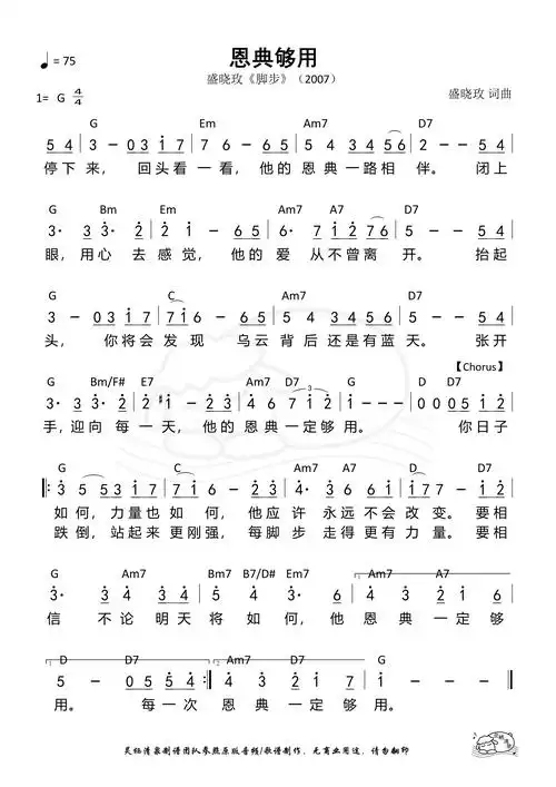 盛晓玫《恩典够用》歌谱