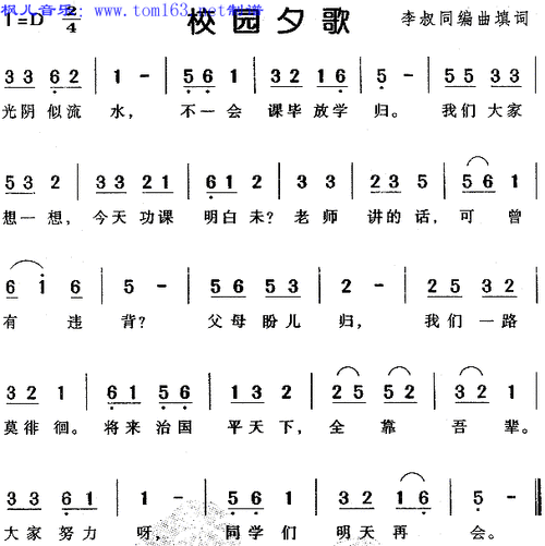 校园夕歌(儿童歌)简谱/歌谱