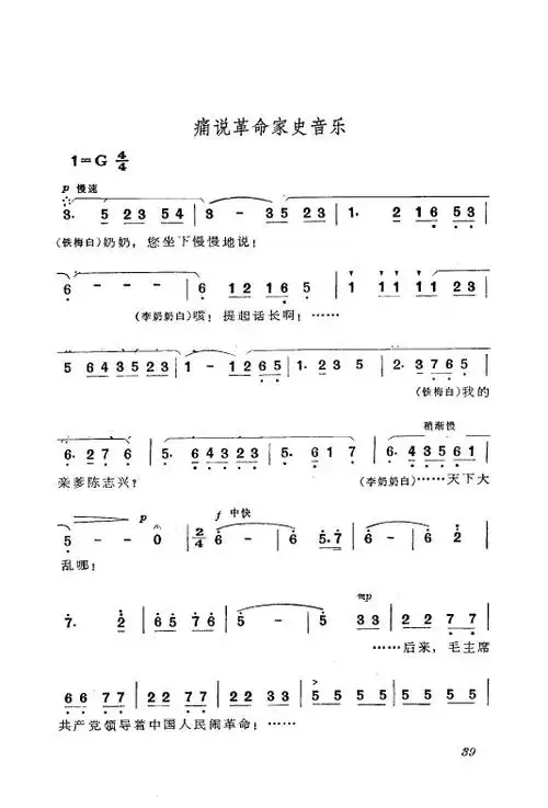 革命现代京剧 红灯记 主旋律 000 050 京剧谱 简谱