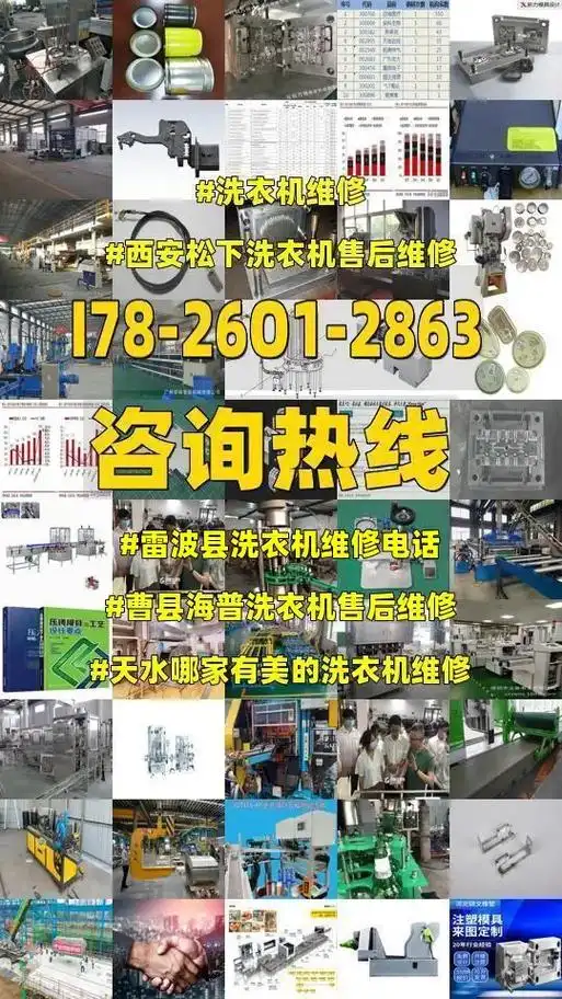 西安松下洗衣机售后维修.雷波县洗衣机维修电话,曹县海普洗衣 - 抖音