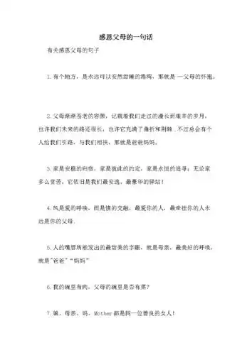 生活休闲 婚嫁育儿感恩父母的一句话     有关感恩父母的句子