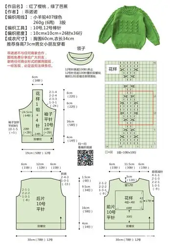 红了樱桃,绿了芭蕉 棒针马鞍肩儿童新年毛衣-编织教程-编织人生