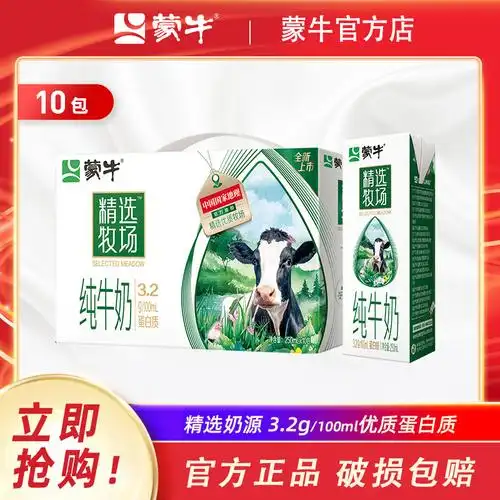【礼盒装】蒙牛精选牧场纯牛奶250ml×10包×1箱整箱
