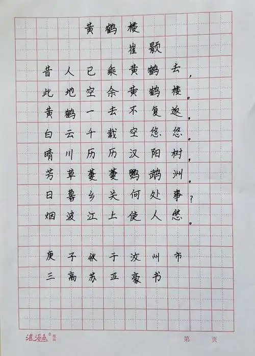 汝州三高一(11)班2021年元旦硬笔书法展作品