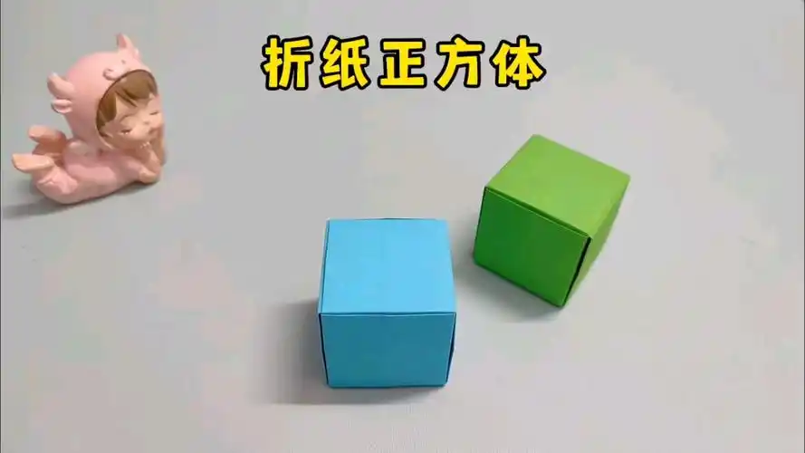 不需要用到胶水,就可以折出结实的正方体,折法简单,一起来试试吧