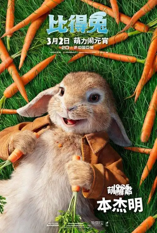 《比得兔》曝搞怪片段 兔子家族集体拍写真卖萌_海外爆料_图集_电影网