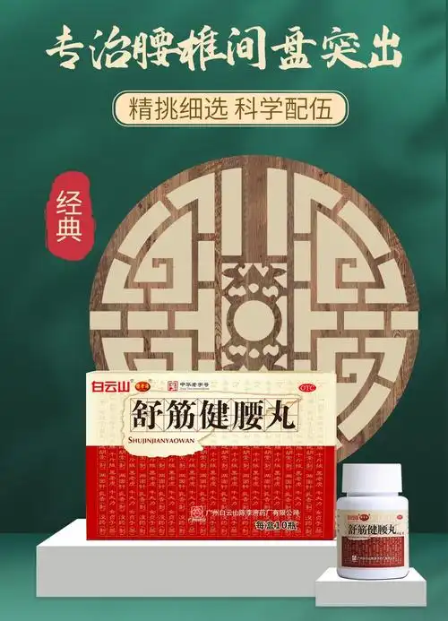 补益肝肾 强健筋骨 驱风除湿 活络止痛 【一疗程用量】舒筋健腰丸*30