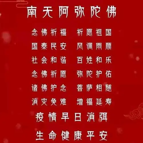 阿弥陀佛祈祷文