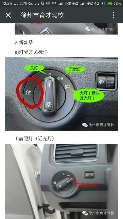 灯光操作考试,新普桑车型,请问:我的那个红圆圈,,只是表示后雾灯呀