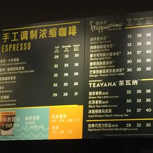 星巴克菜单