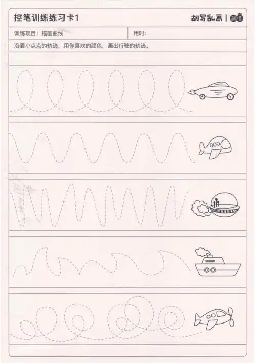 控笔训练电子版60页pdf