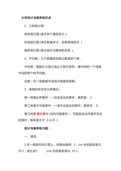 小学统计与概率知识点15页