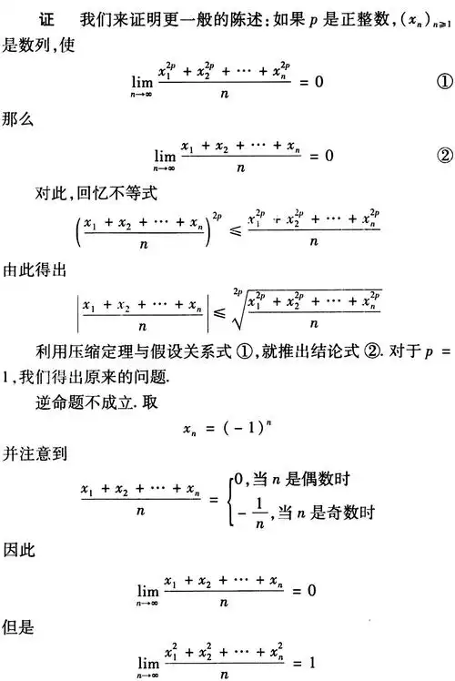 考虑实数列(xn)n1,使x n求证x1 x2 … x0几0∞n其逆命题成立吗?