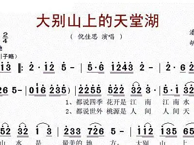 大别山上的天堂湖 倪佳思 歌谱 简谱