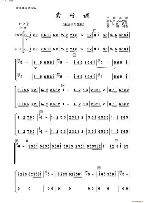 紫竹调(琵琶分谱 器乐名曲100首)