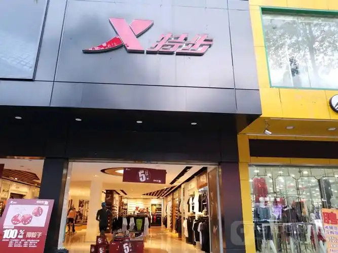 特步(红旗路店)