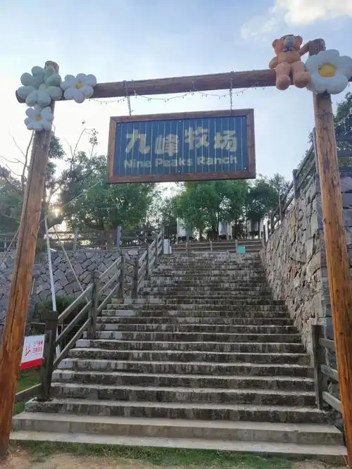 金华九峰牧场游玩记