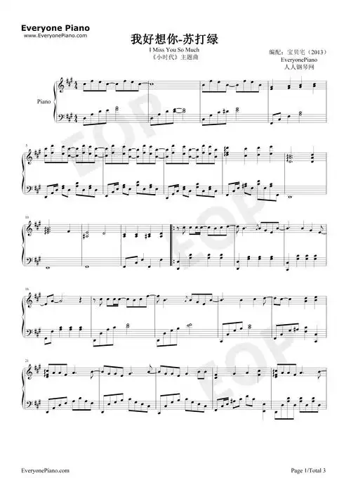 我好想你-《小时代》主题曲-eop教学曲五线谱预览1-钢琴谱文件(五线谱