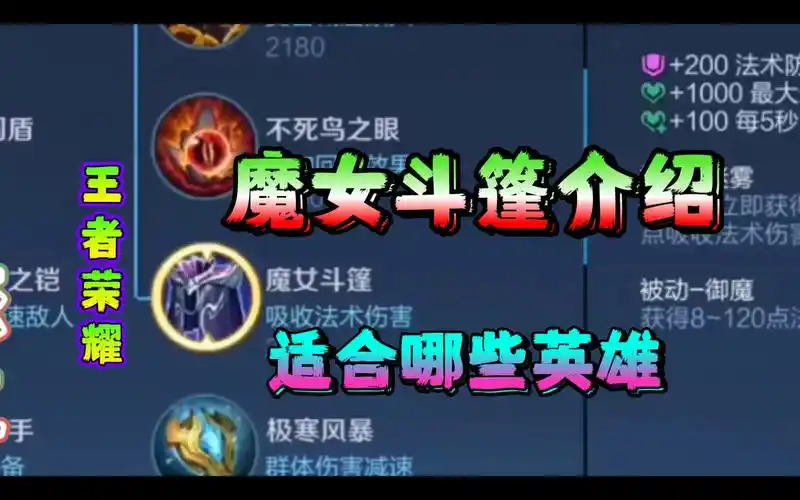 王者荣耀恋之魔女斗篷适合哪些英雄出看介绍你就明白了