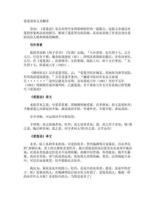 爱莲说原文及翻译