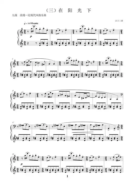 9级 在阳光下《音协钢琴考级曲目 9-10级》钢琴谱-c调-虫虫钢琴