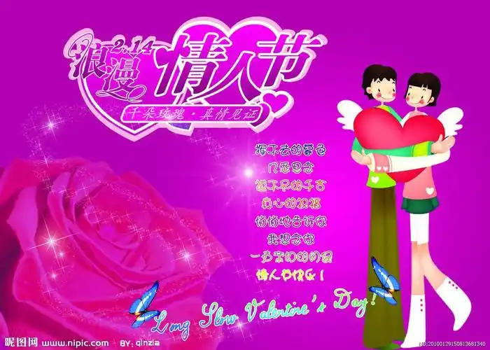 情人节5字祝福语 情人节图片祝福语保险