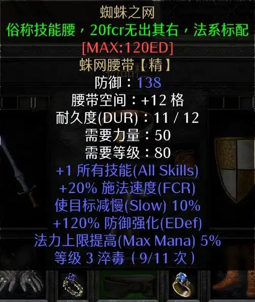 暗黑2死灵法师毕业装备,这次是真毕业,不过难度有点大