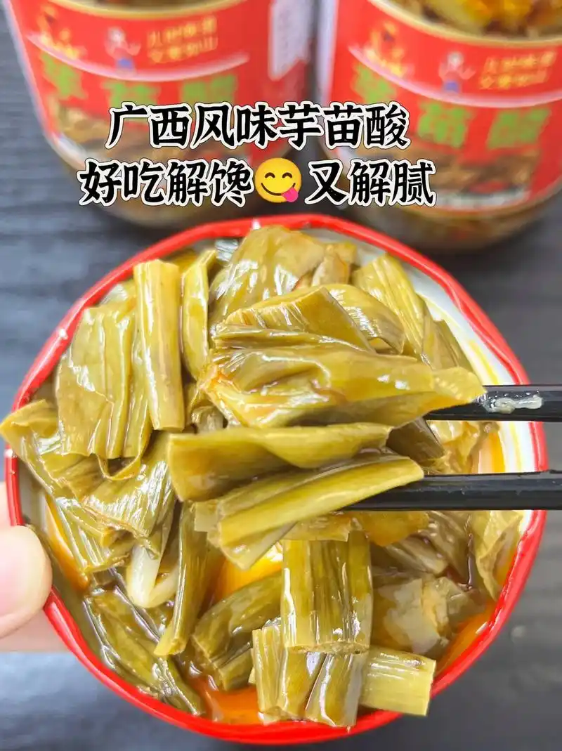 这个广西酸辣芋苗酸~, 开盖即食,酸辣爽口!喝粥 吃饭