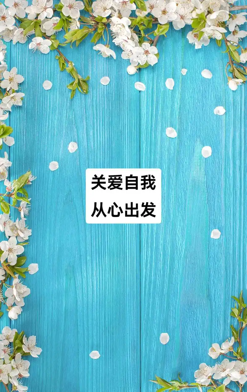 演讲稿:关爱自我,从心出发.#演讲稿 #代写演讲稿 - 抖音