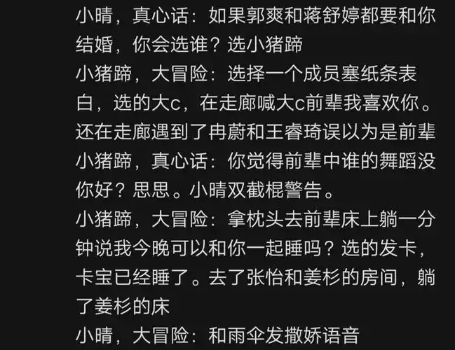 snh48蒋舒婷 戒掉真心话大冒险和国王游戏吧