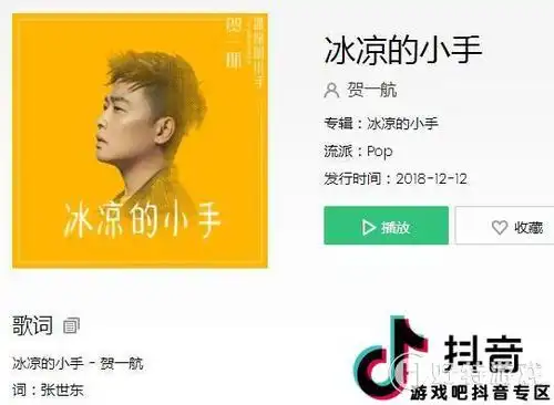 抖音多想抓住你冰凉的小手歌曲介绍