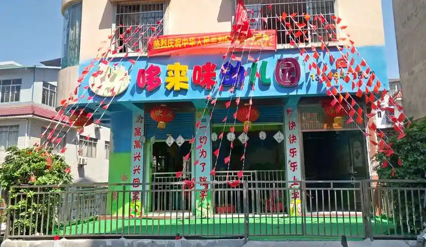 兴安县哆来咪幼儿园2020年秋季开始招生啦!